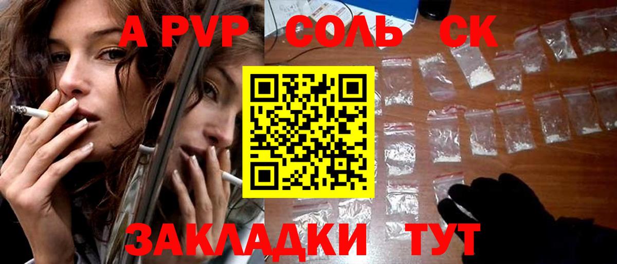 Шадринск  A-PVP крисы CK  Вход с VPN  А ПВП СК 