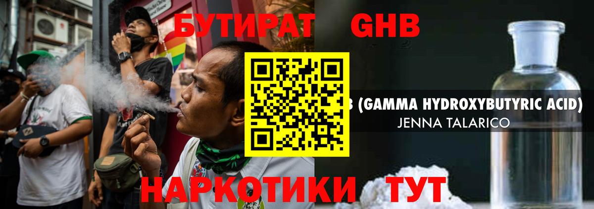 Бутират 99%  Бутират  Шадринск  Вход с VPN 