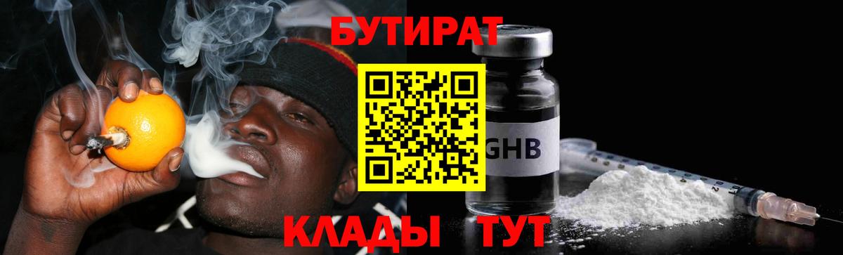 БУТИРАТ буратино Шадринск