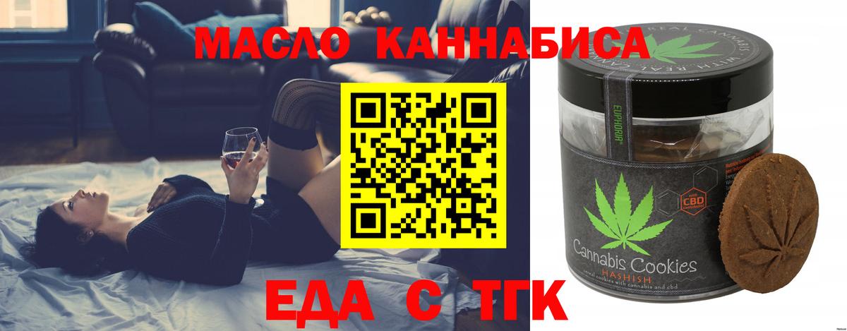 Еда ТГК конопля Шадринск