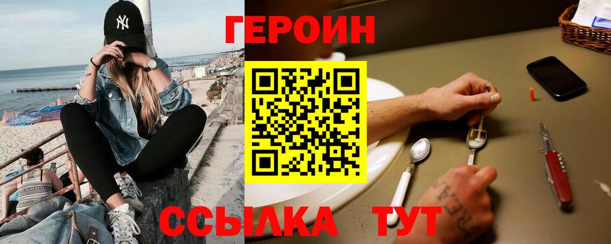 ГЕРОИН VHQ  Героин  Шадринск  Вход с VPN 