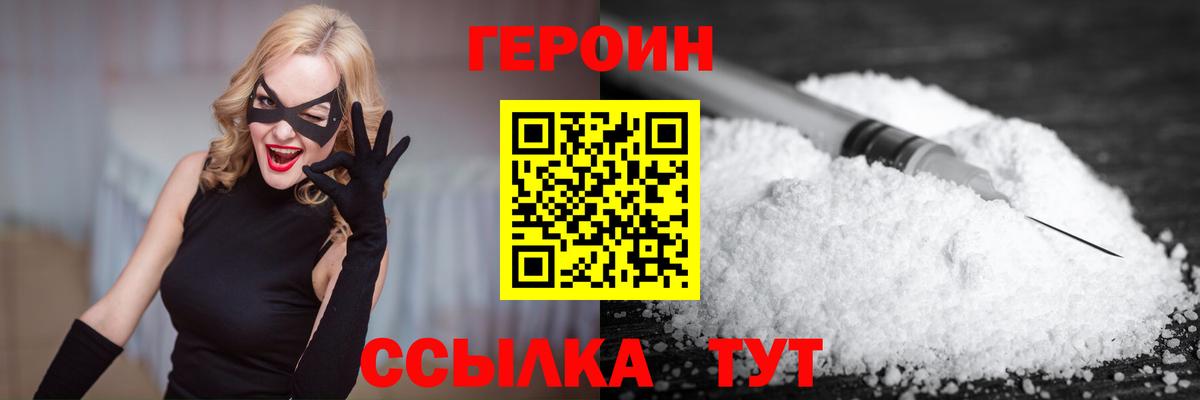 ГЕРОИН хмурый Шадринск