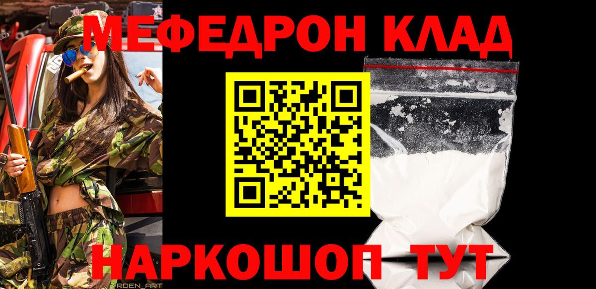 Мефедрон  Вход с VPN  МЕФ мяу мяу  Шадринск  МЯУ-МЯУ mephedrone 
