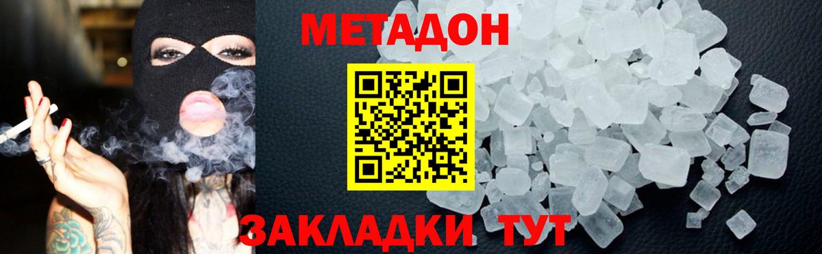 Шадринск  Метадон кристалл  Метадон methadone  Вход с VPN 