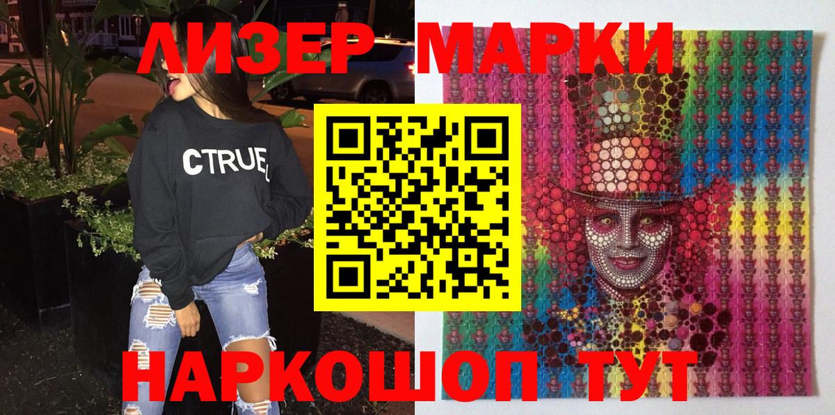 Марки 25I-NBOMe 1500мкг Шадринск